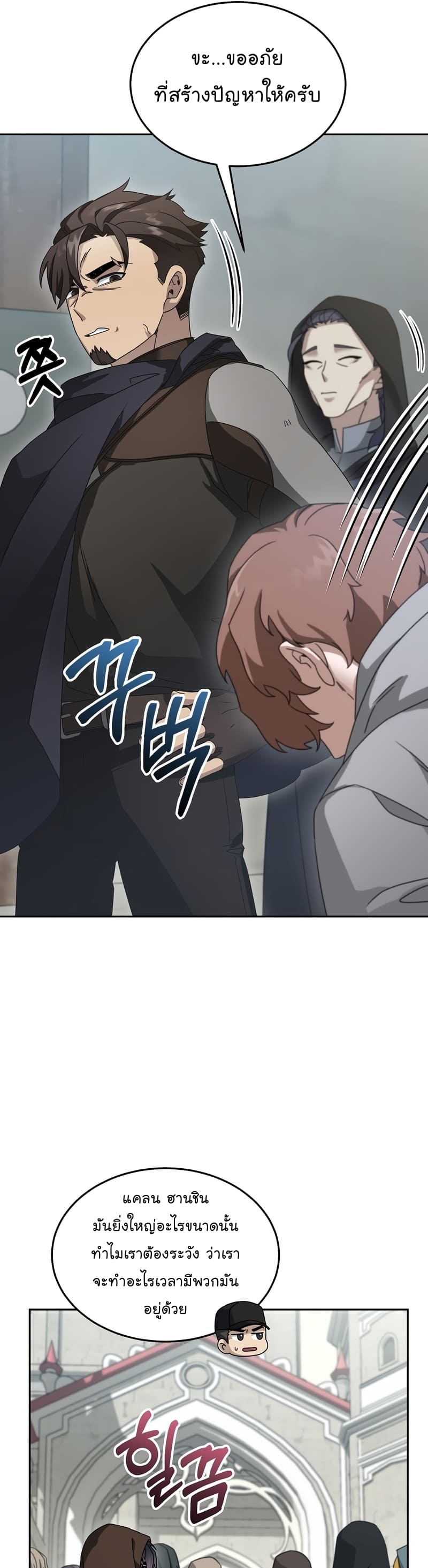 The Newbie Is Too Strong ตอนที่ 70 หน้า 26