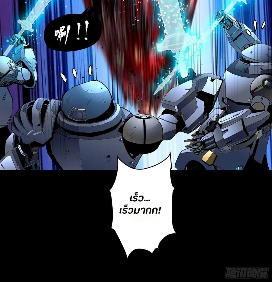 Legend of Star General ตอนที่ 48 หน้า 8