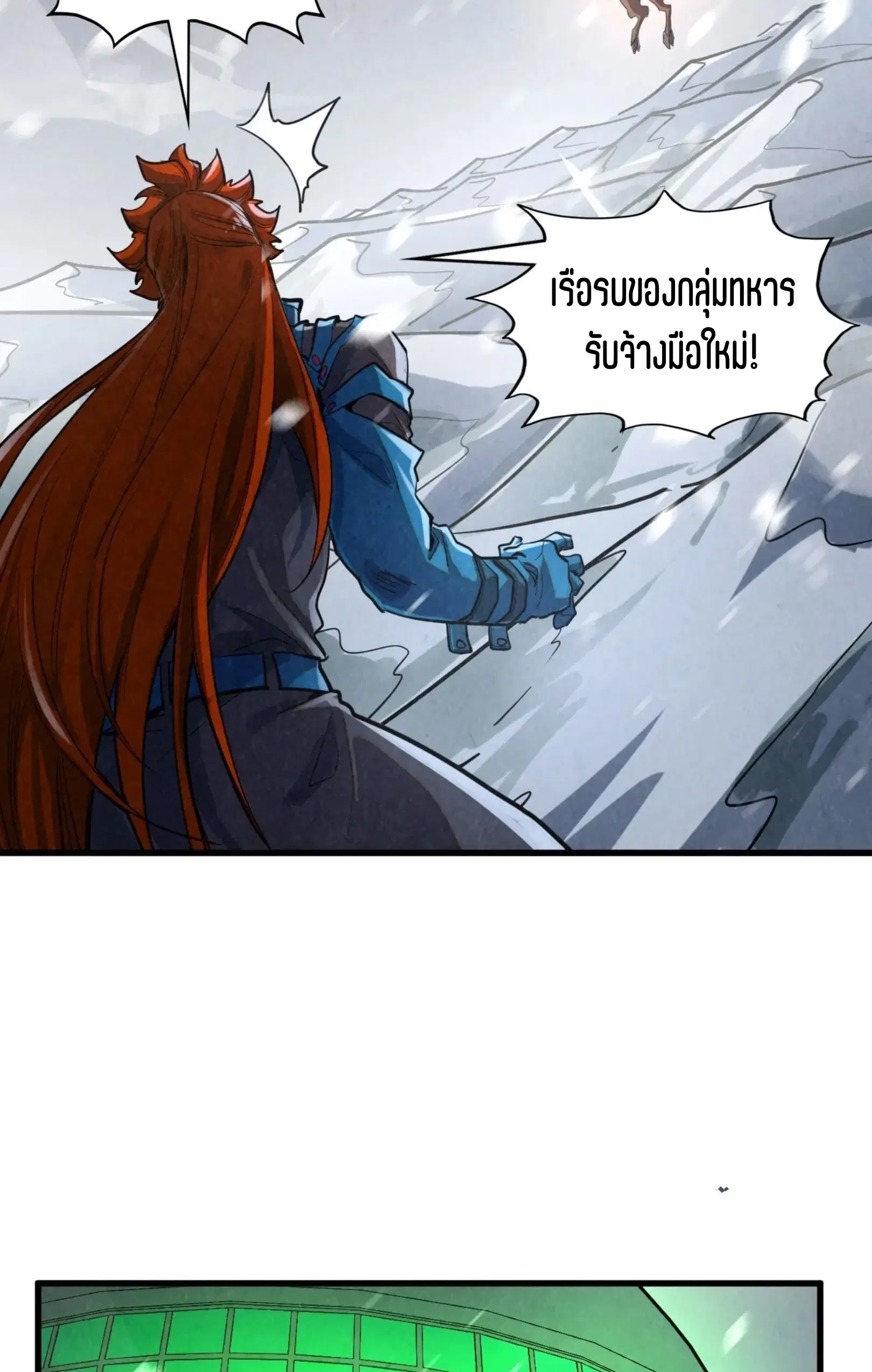 The Eternal Supreme ตอนที่ 376 หน้า 45