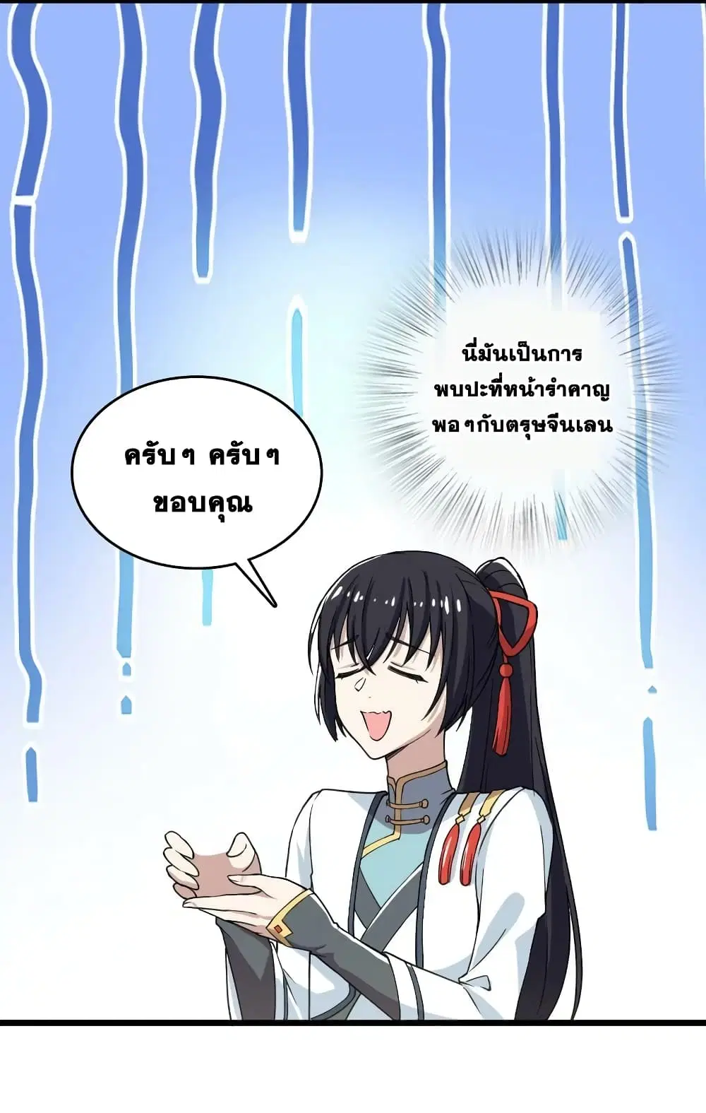 The Martial Emperor’s Life After Seclusion ตอนที่ 192 หน้า 14