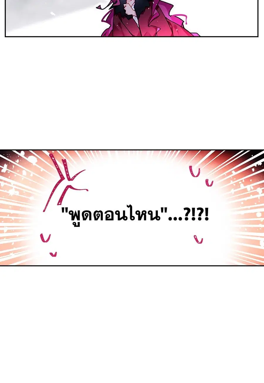 Death Is The Only Ending For The Villainess ตอนที่ 72 หน้า 4