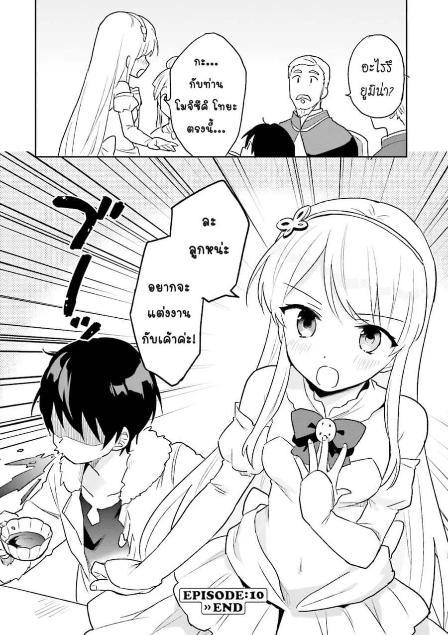 In Another World With My Smartphone ตอนที่ 10.2 หน้า 12