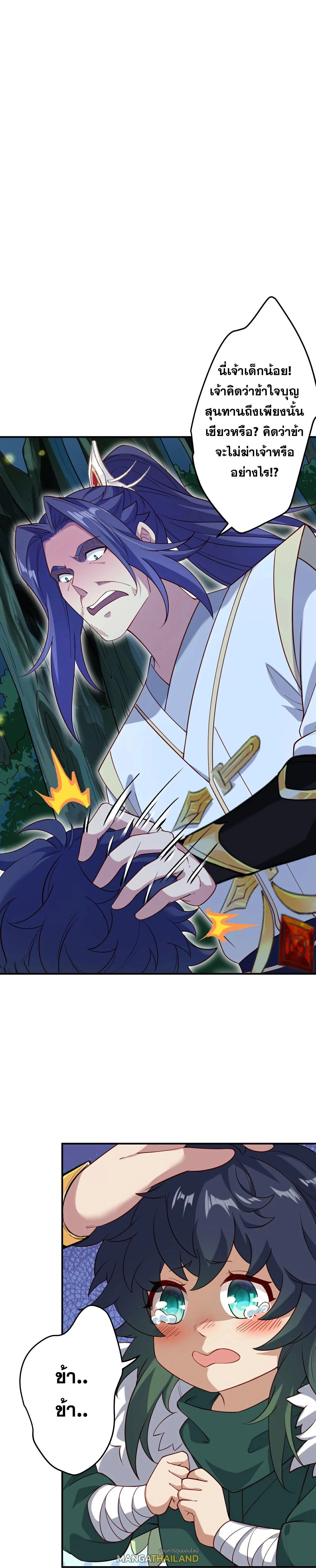 Against the Gods ตอนที่ 6009 หน้า 4