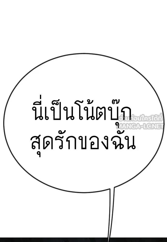 Superhuman Era ตอนที่ 188 หน้า 240