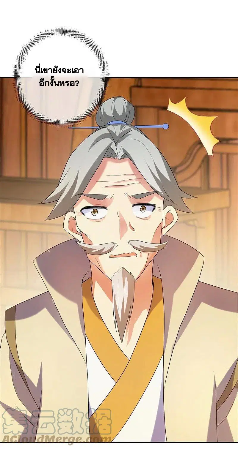 Peerless Battle Spirit ตอนที่ 423 หน้า 37