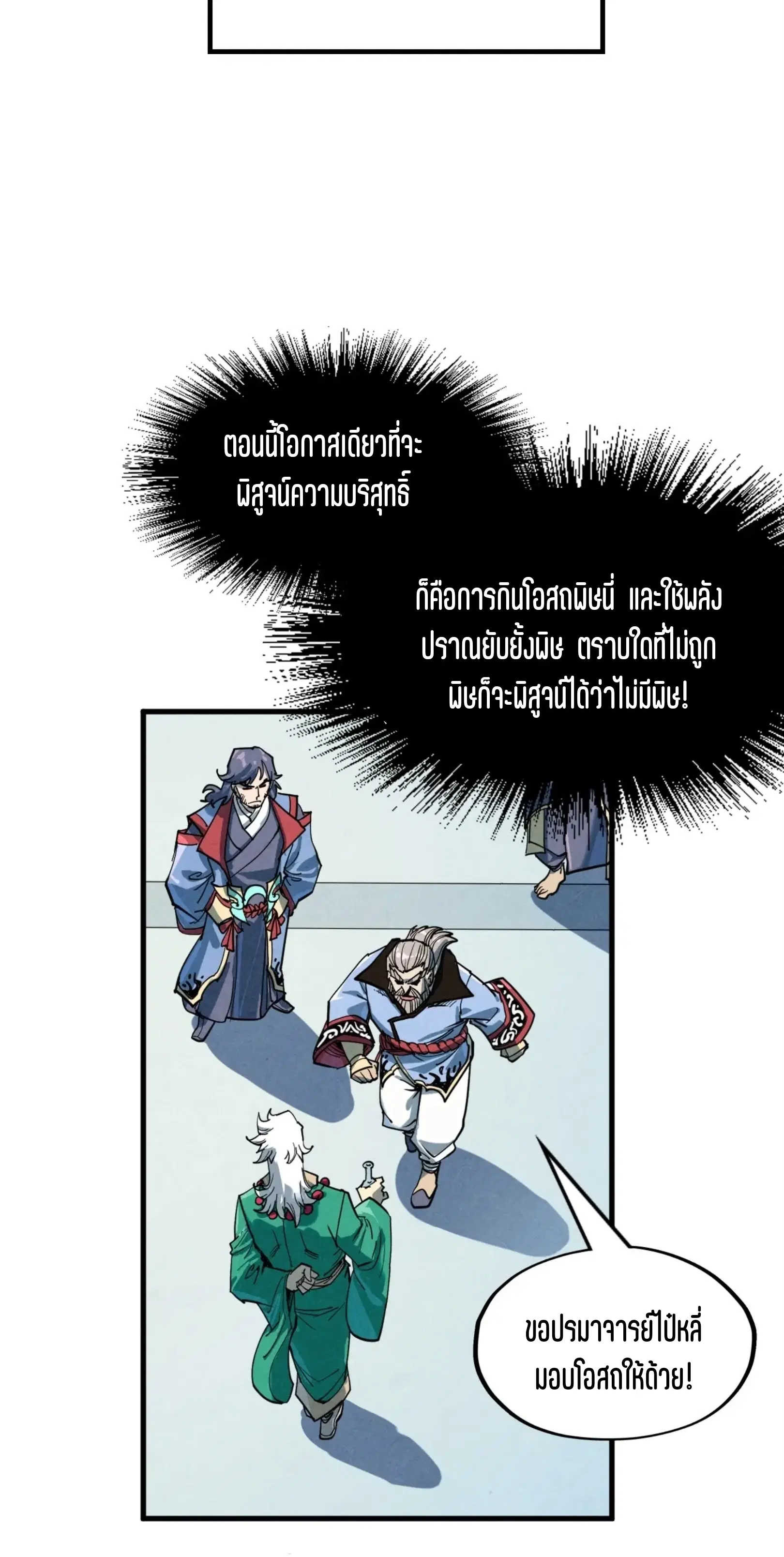 The Eternal Supreme ตอนที่ 213 หน้า 25