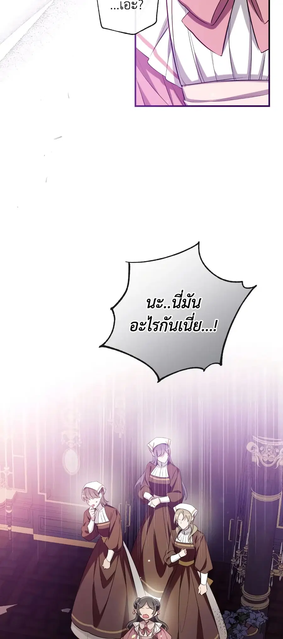 Can We Become a Family? ตอนที่ 69 หน้า 52