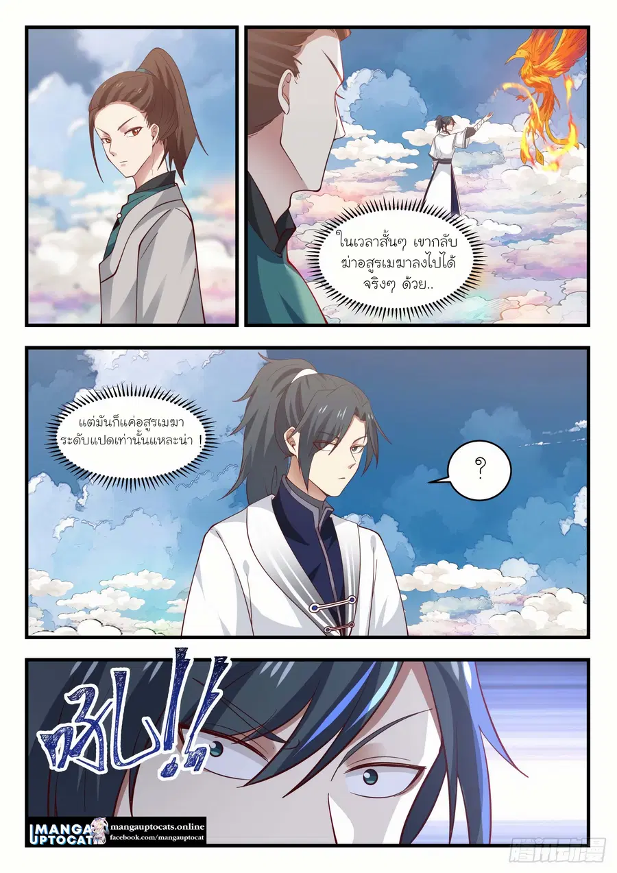 Martial Peak ตอนที่ 1243 หน้า 11