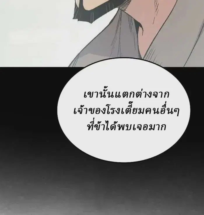 Reborn As The Heavenly Demon ตอนที่ 50 หน้า 6
