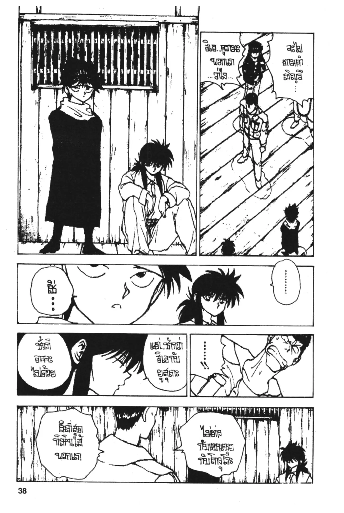 Yu Yu Hakusho ตอนที่ 144 หน้า 4