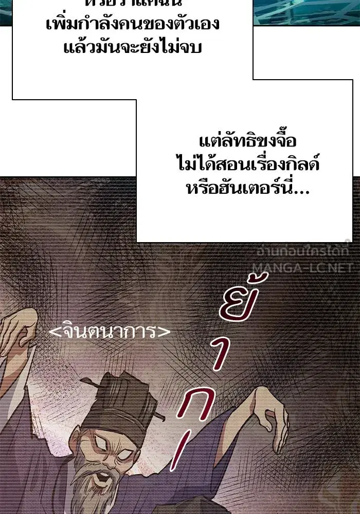 The S-Classes That I Raised (My S-Class Hunters) ตอนที่ 75 หน้า 72