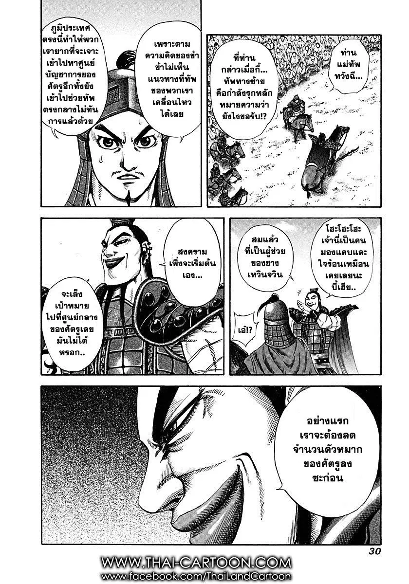 Kingdom ตอนที่ 120 หน้า 7