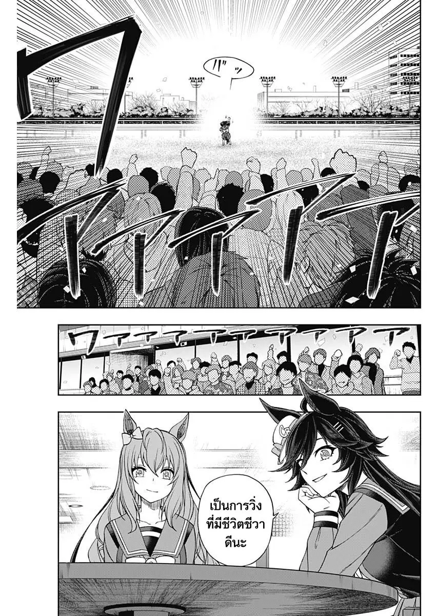 Uma Musume: Cinderella Gray ตอนที่ 79 หน้า 10