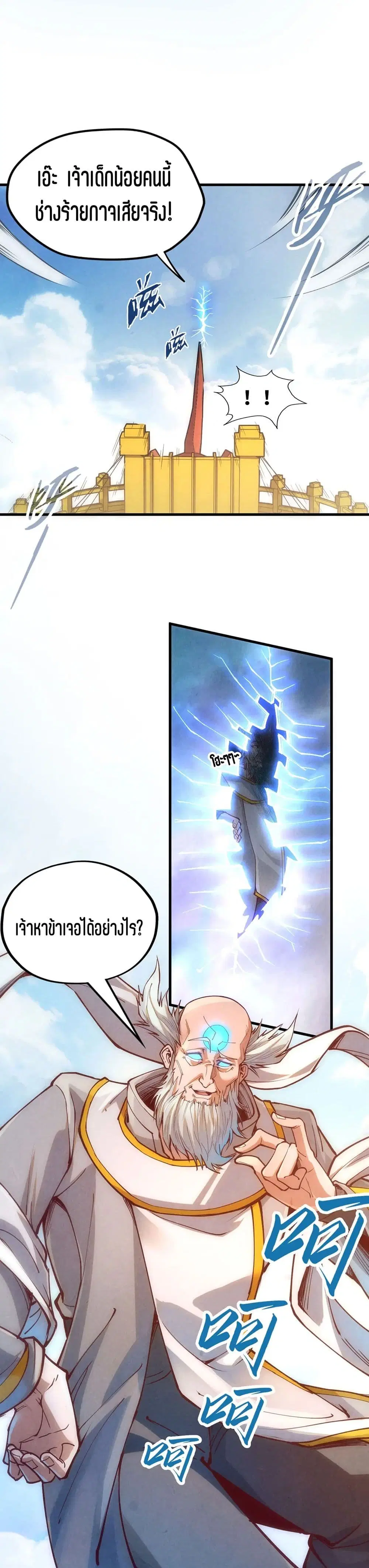 The Eternal Supreme ตอนที่ 160 หน้า 19
