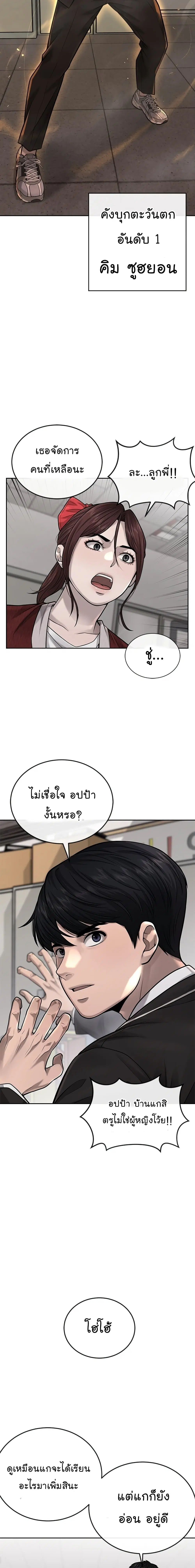 Quest Supremacy ตอนที่ 39 หน้า 24