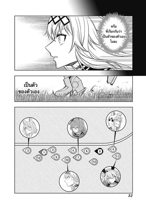 Uma Musume: Cinderella Gray ตอนที่ 69 หน้า 7