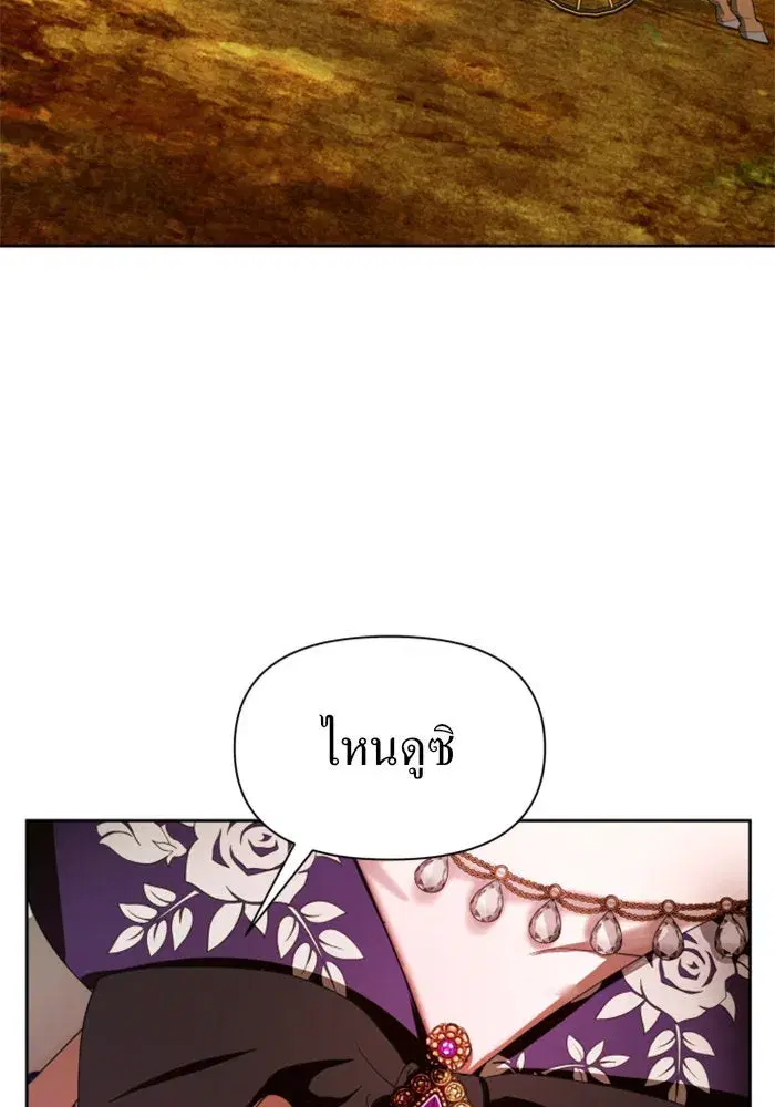 Your Throne ตอนที่ 79 หน้า 20