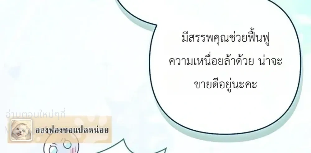 The Heroine Takes Everything – ภารกิจหาเงินของเบบี๋วัย 4 ขวบ ตอนที่ 3 หน้า 19