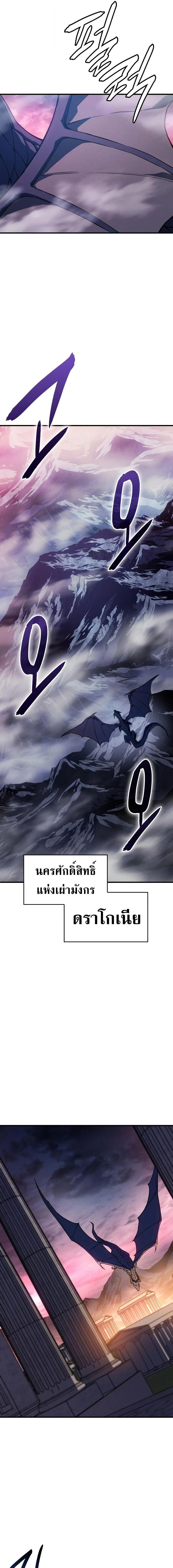 Regressing With the King’s Power เกิดใหม่พร้อมพลังแห่งราชัน ตอนที่ 133 หน้า 5