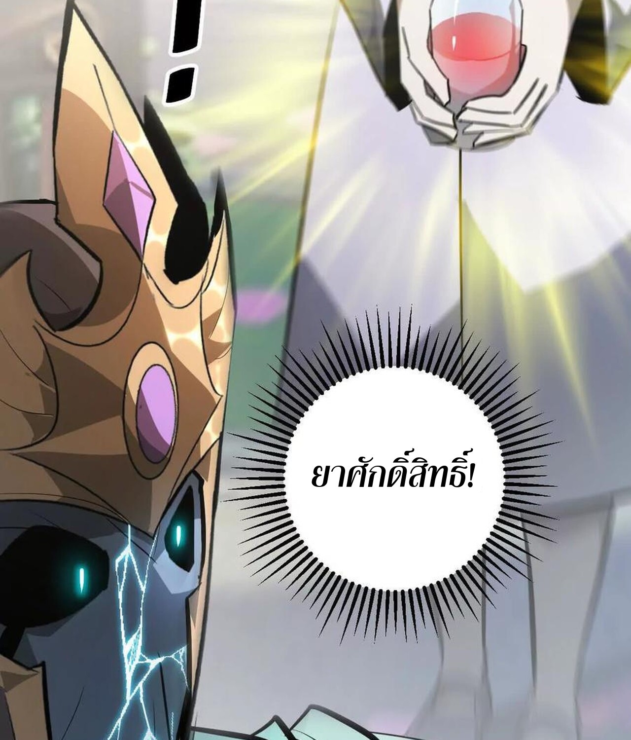 Unparalleled in the Online Gaming World ยอดคน ณ โลกออนไลน์ ตอนที่ 57 หน้า 55