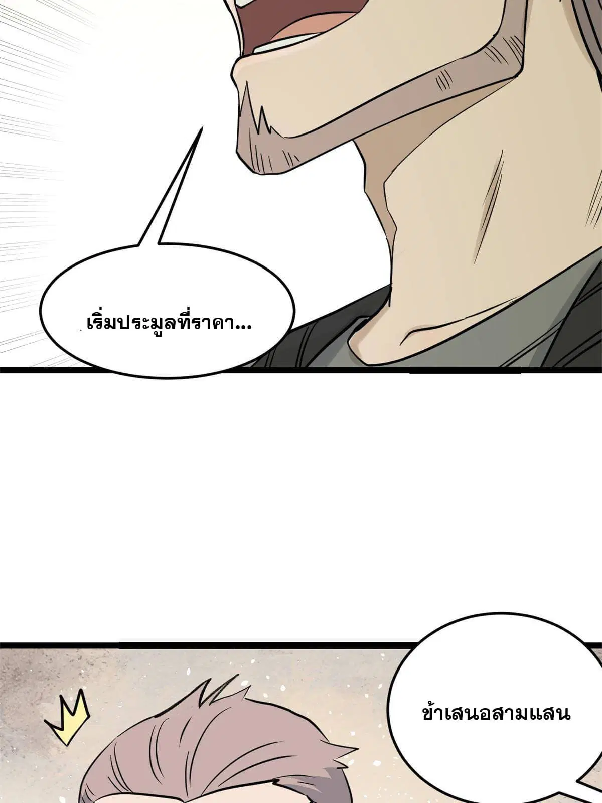 All Hail the Sect Leader ตอนที่ 126 หน้า 39