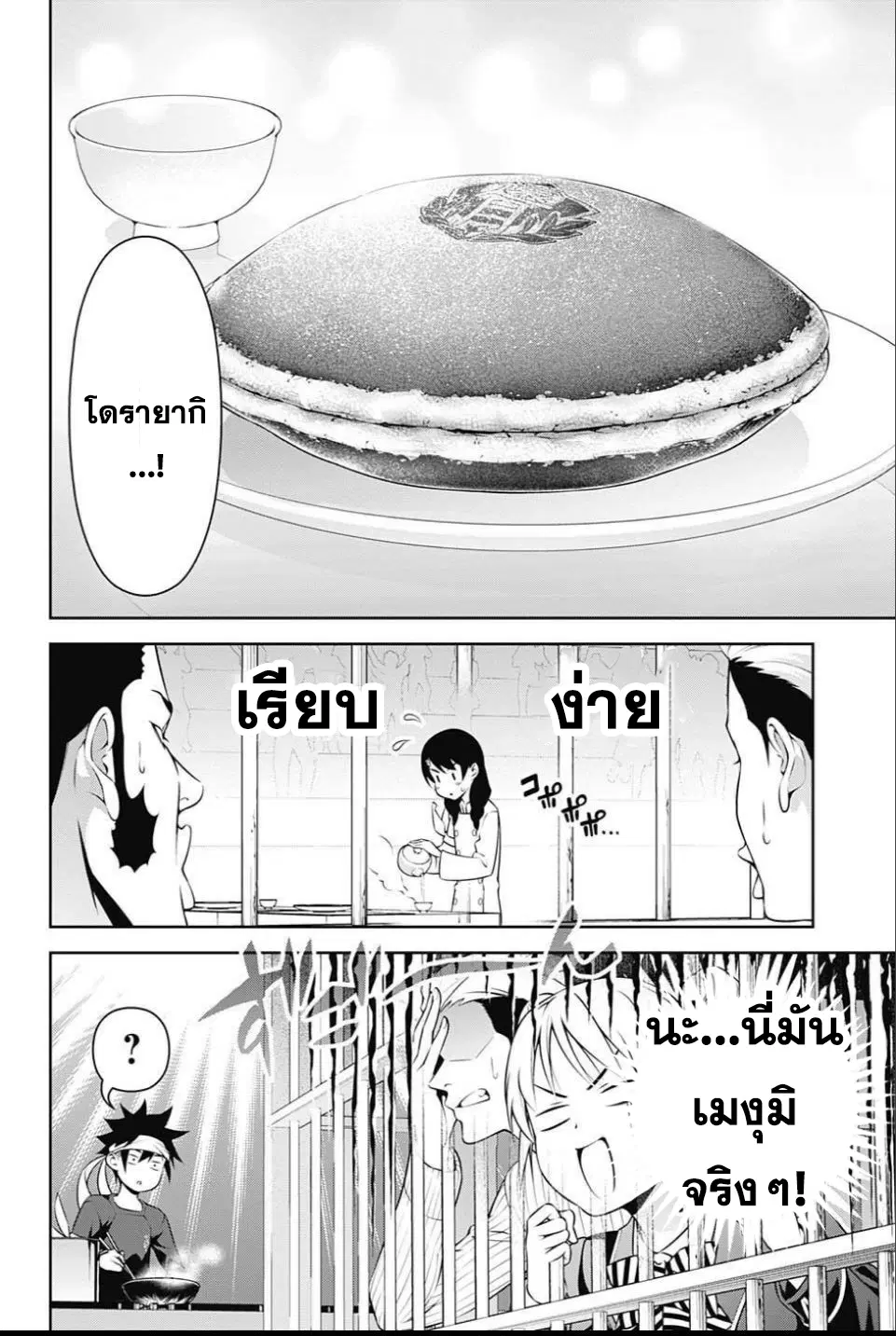 Shokugeki no Soma ตอนที่ 239 หน้า 4