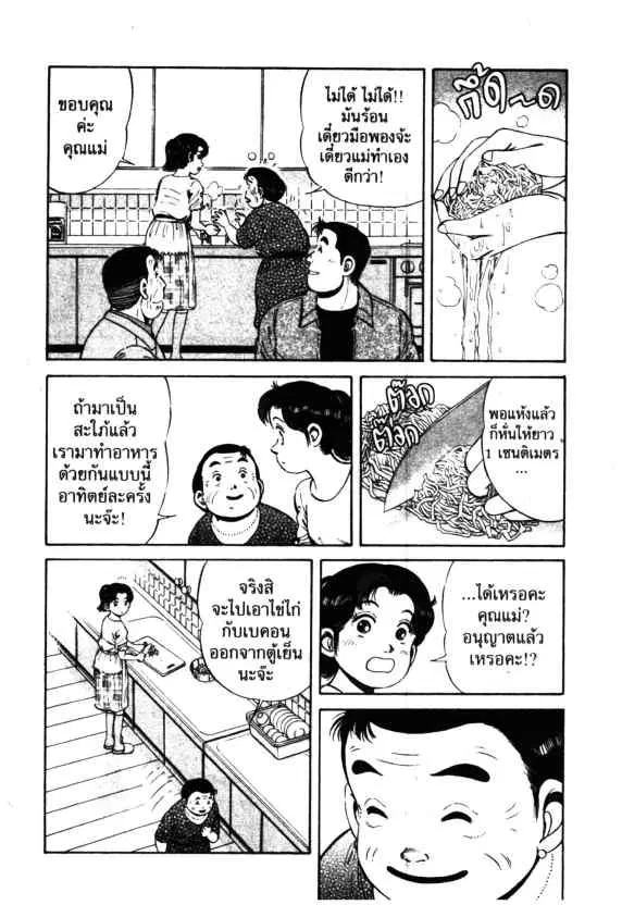Kachuu Hana ตอนที่ 44 หน้า 22