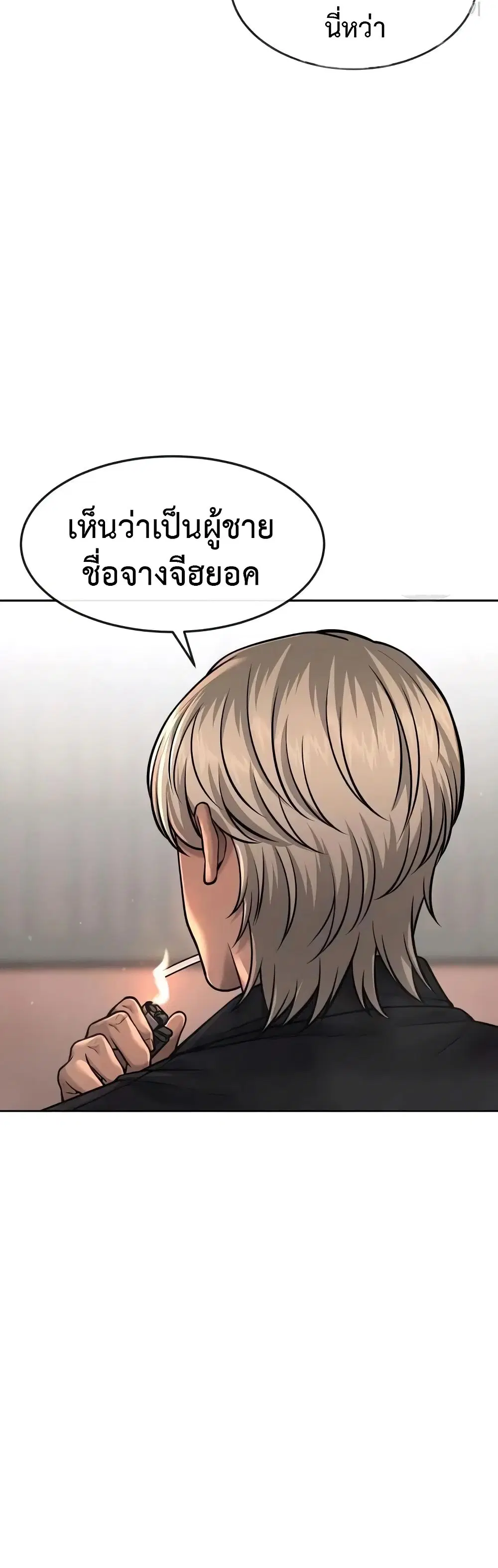Quest Supremacy ตอนที่ 58 หน้า 15
