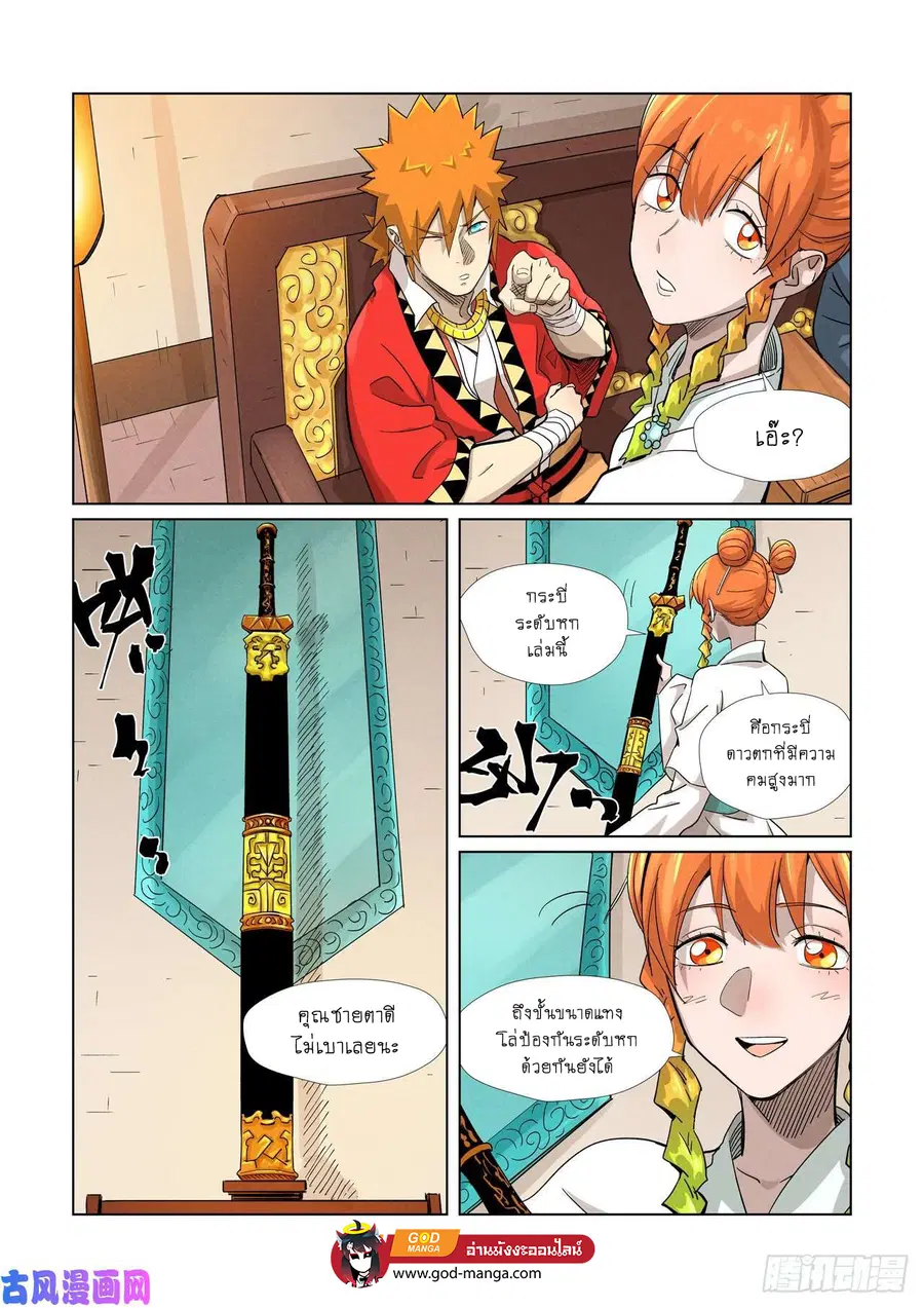 Tales of Demons and Gods ตอนที่ 367 หน้า 11