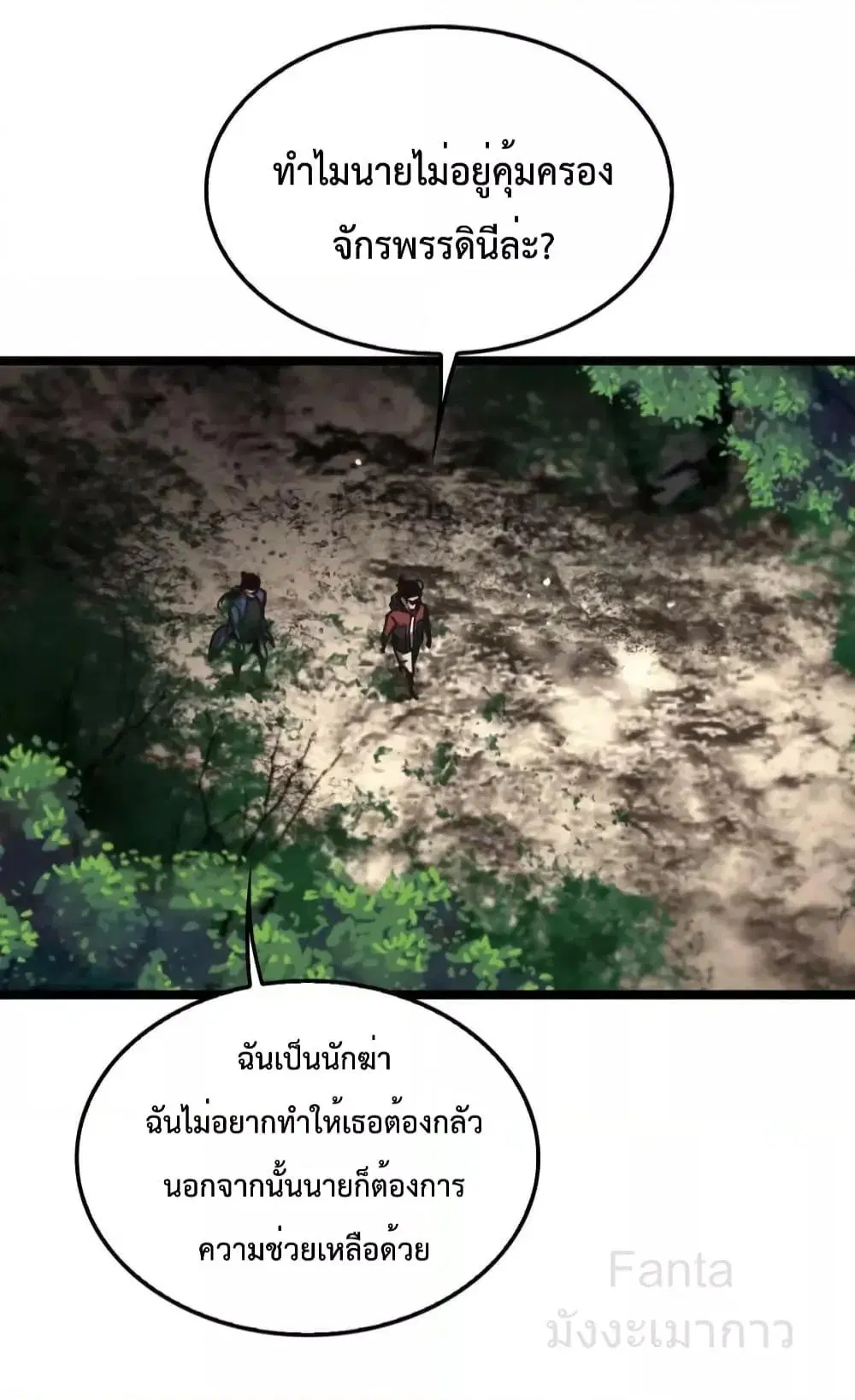 World’s Apocalypse Online ตอนที่ 208 หน้า 43