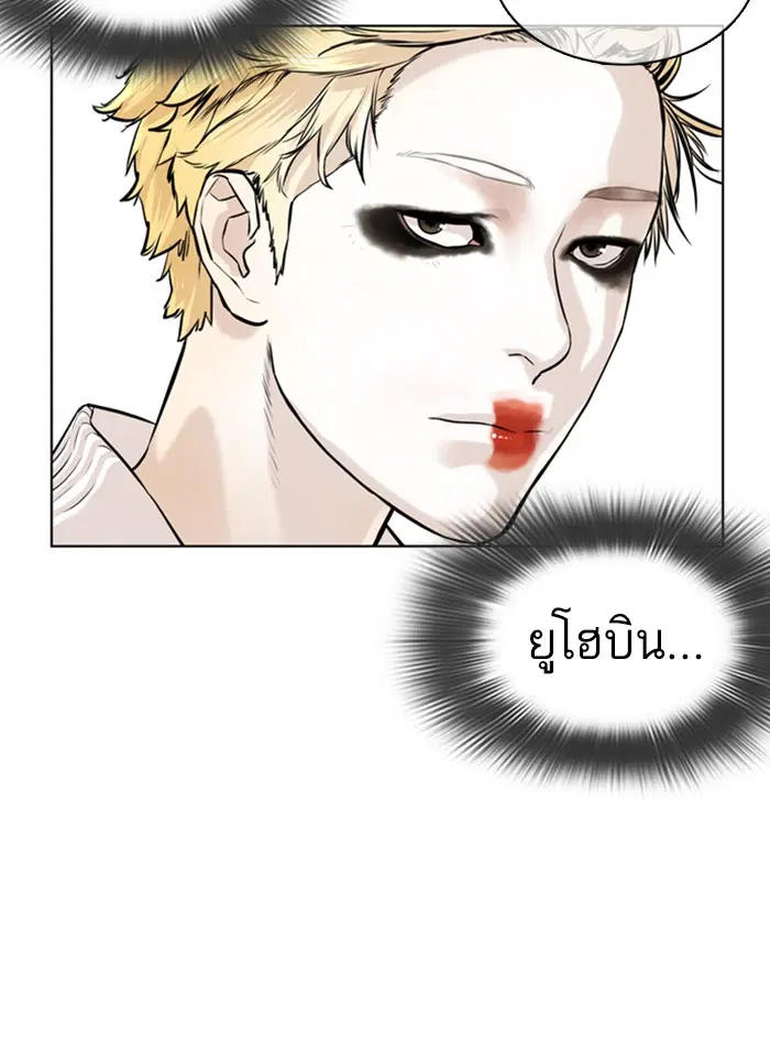 How to Fight ตอนที่ 9 หน้า 166