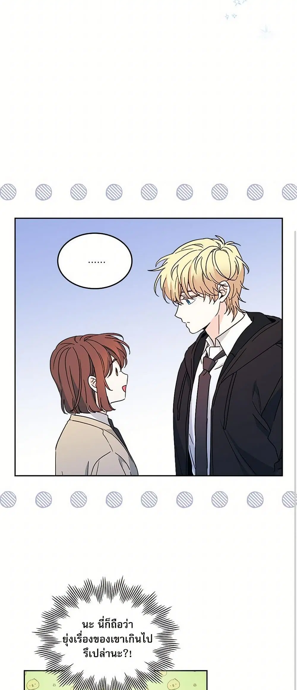 My Life as an Internet Novel ตอนที่ 230 หน้า 26