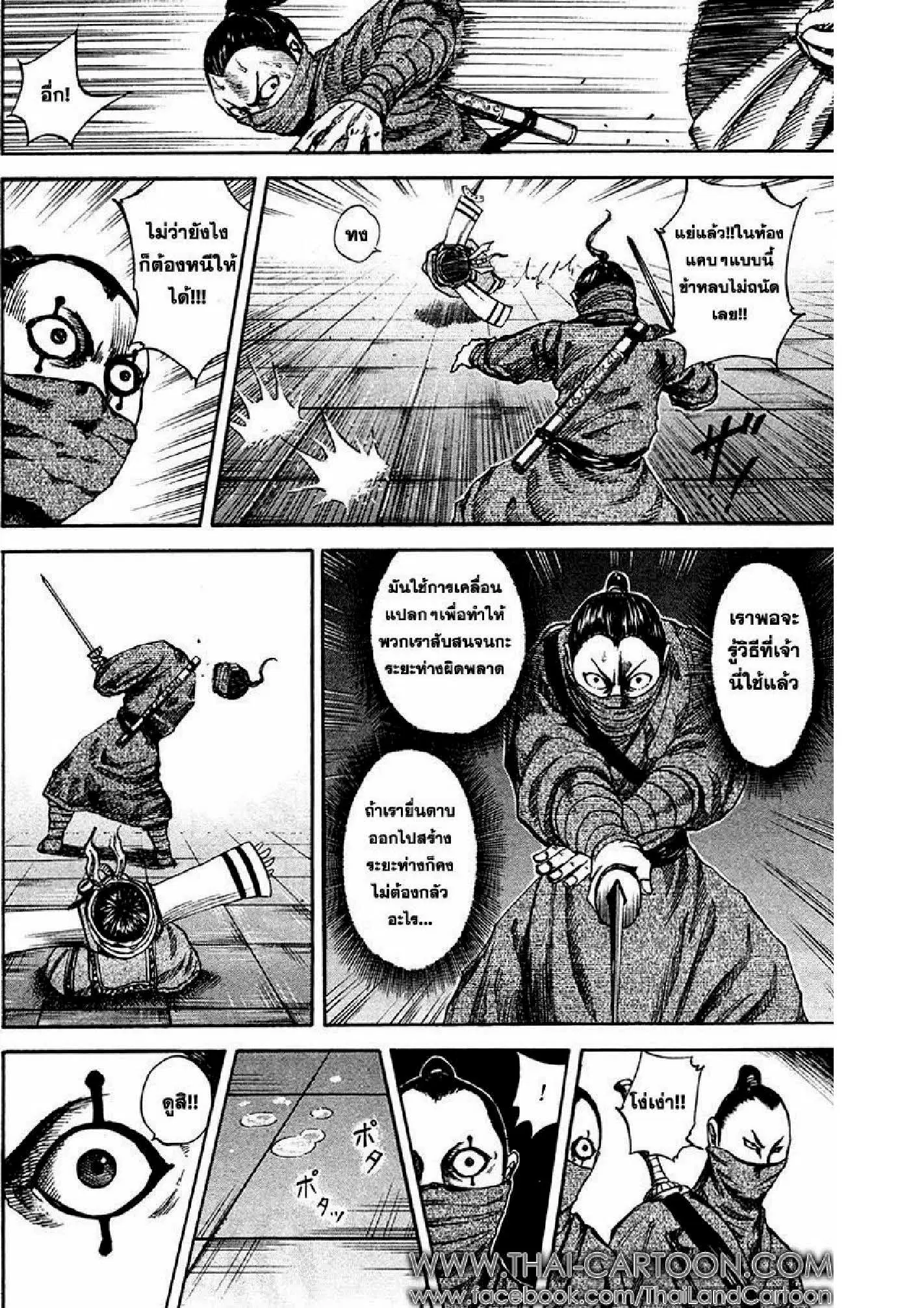 Kingdom ตอนที่ 91 หน้า 11