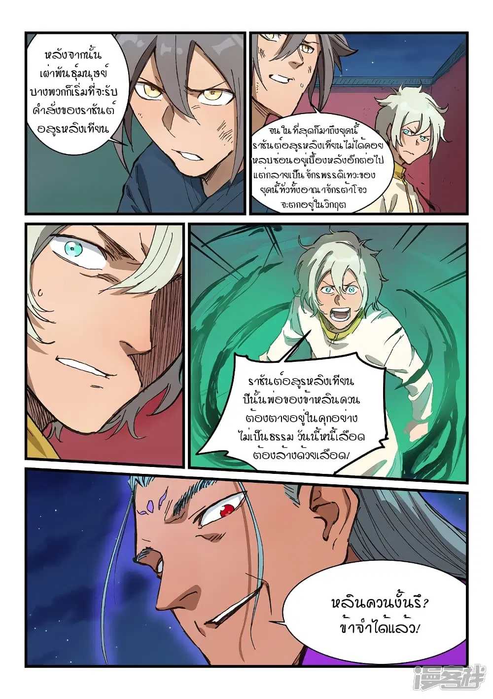 Star Martial God Techniquer ตอนที่ 366 หน้า 8