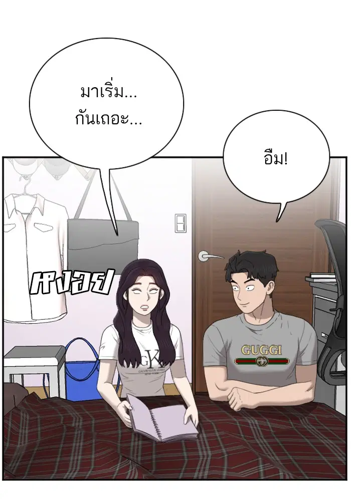 Bad Guy ตอนที่ 48 หน้า 77