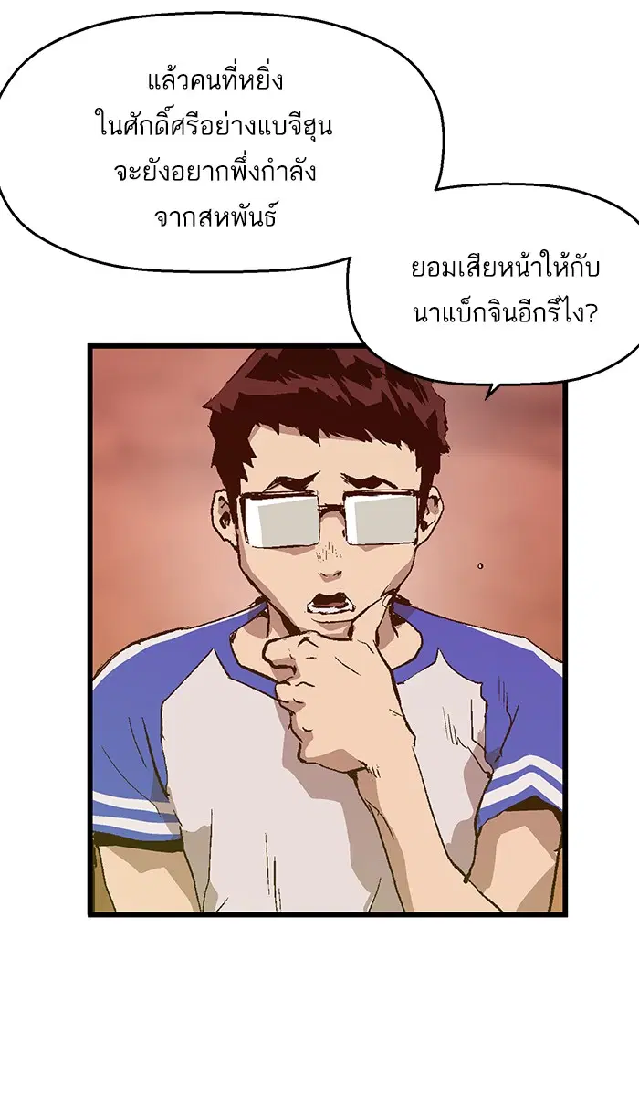 Weak Hero ตอนที่ 24 หน้า 78