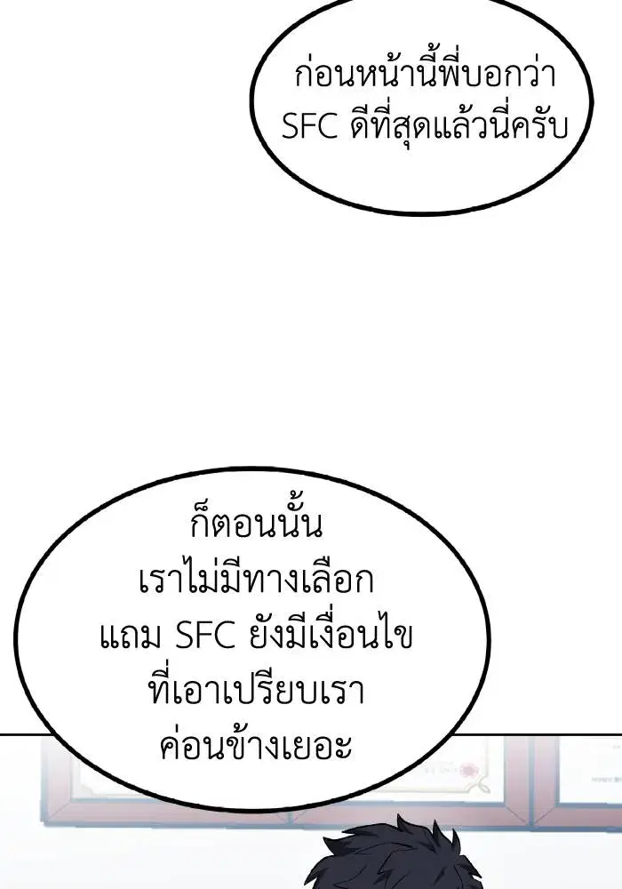 King of the Octagon ตอนที่ 83 หน้า 58