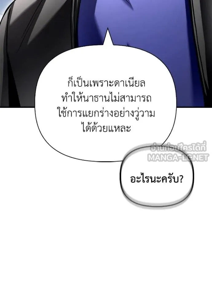 Superhuman Battlefield เกมของยอดมนุษย์ ตอนที่ 116 หน้า 111