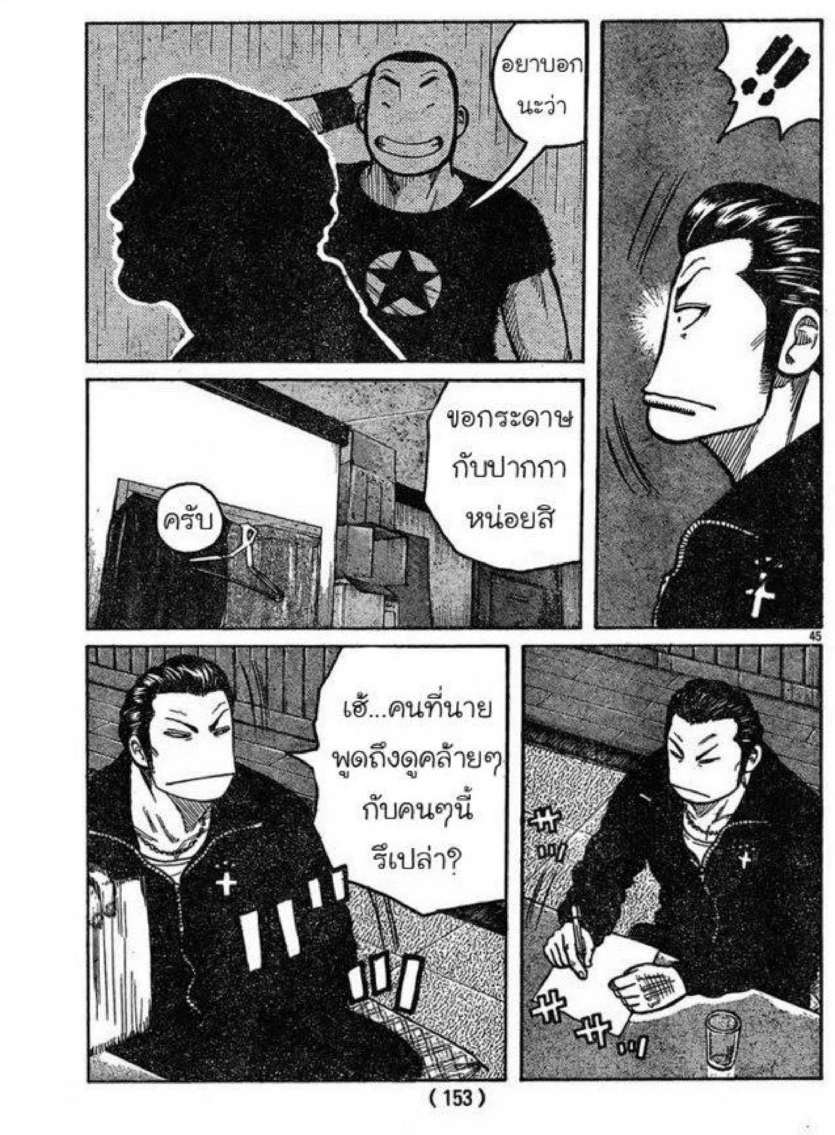 Worst ตอนที่ 120 หน้า 40