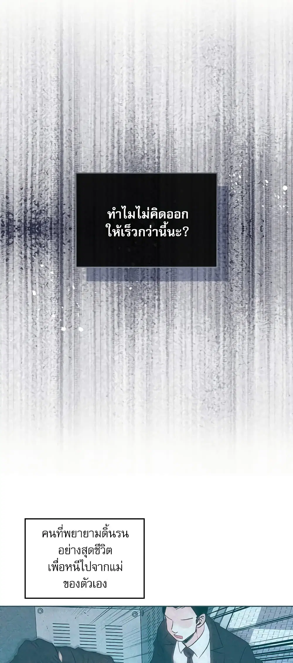 My Life as an Internet Novel ตอนที่ 148 หน้า 46