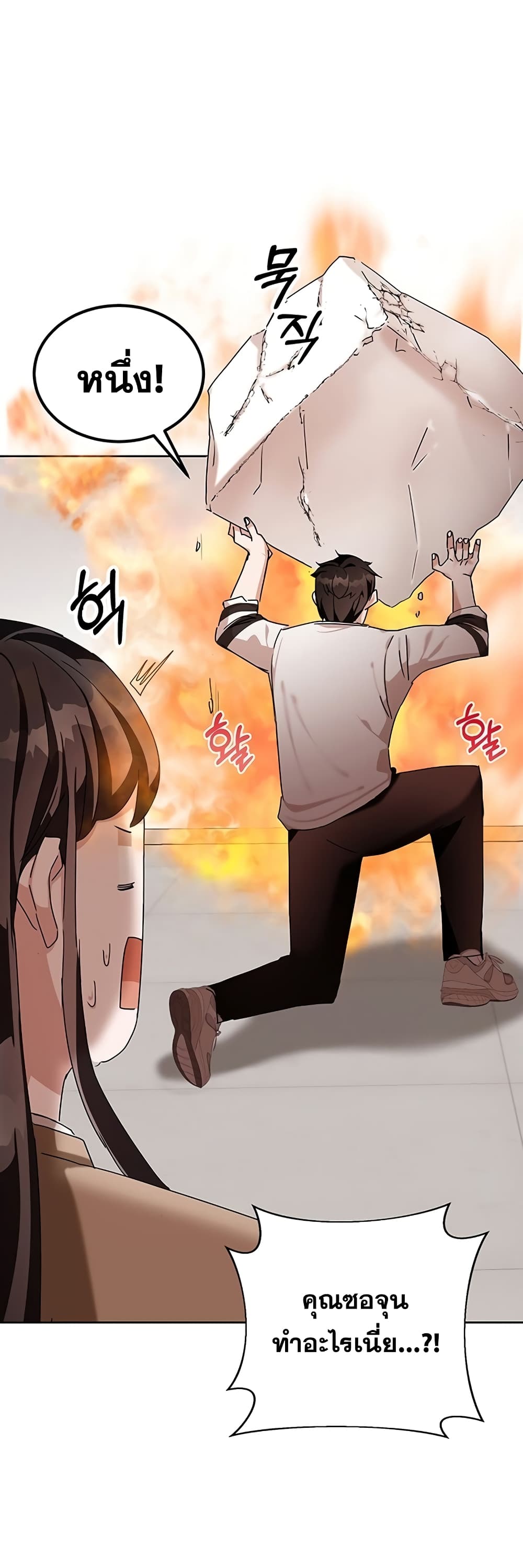Transcension Academy สถาบันกวดวิชาสำหรับผู้เป็นเลิศ ตอนที่ 7 หน้า 45