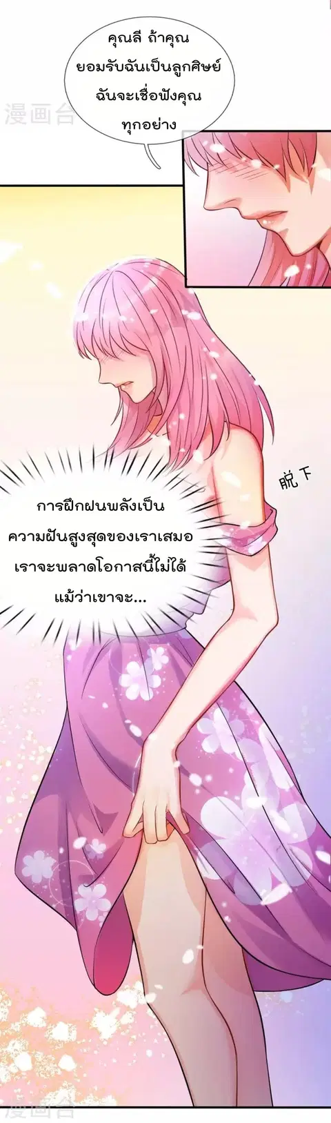 I’m the Great Immortal ตอนที่ 10 หน้า 5