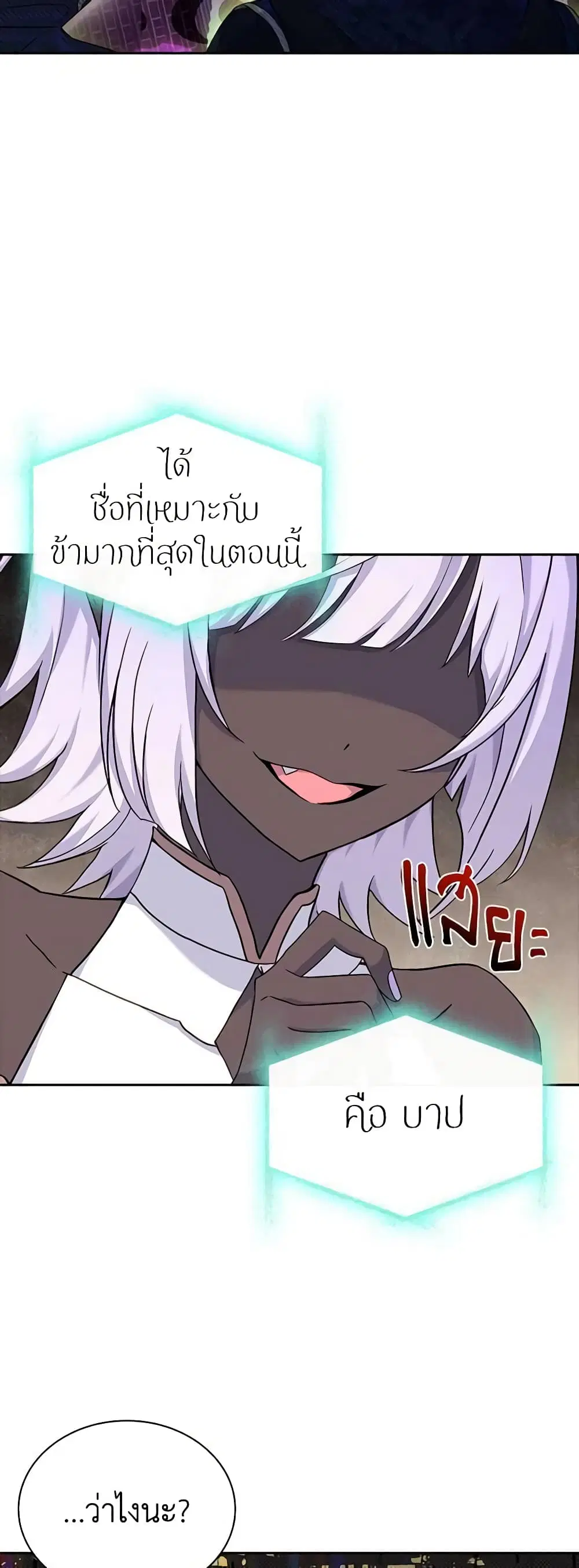 The Lady Needs a Break ตอนที่ 76 หน้า 13