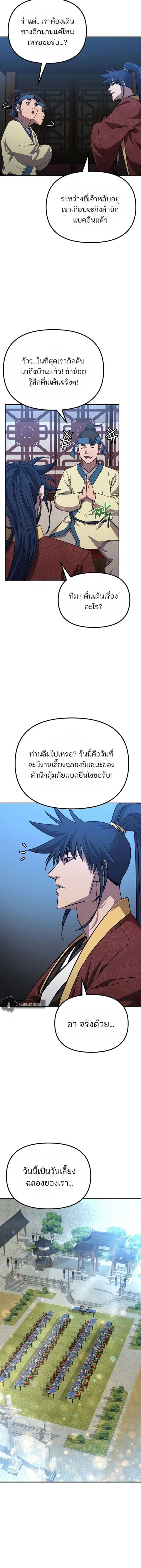 The Reborn Ranker Chronicles ตอนที่ 84 หน้า 6
