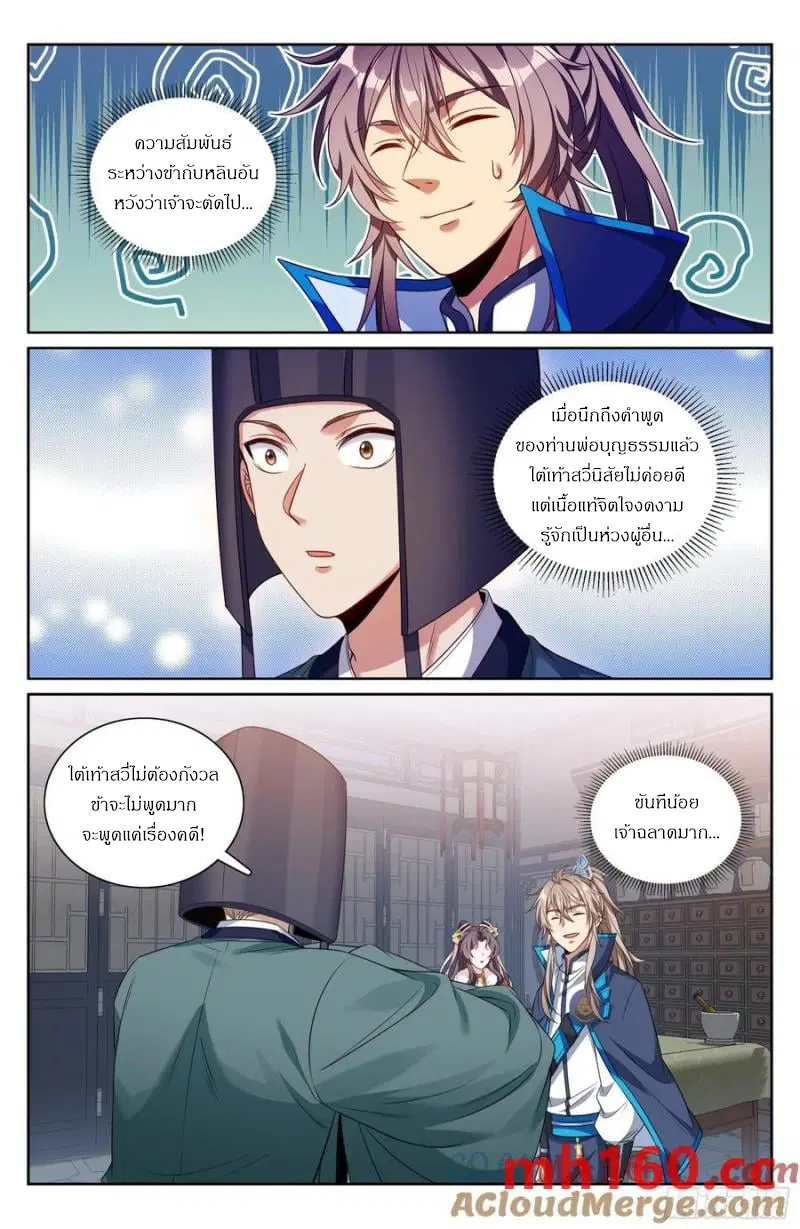 Nightwatcher ตอนที่ 313 หน้า 18