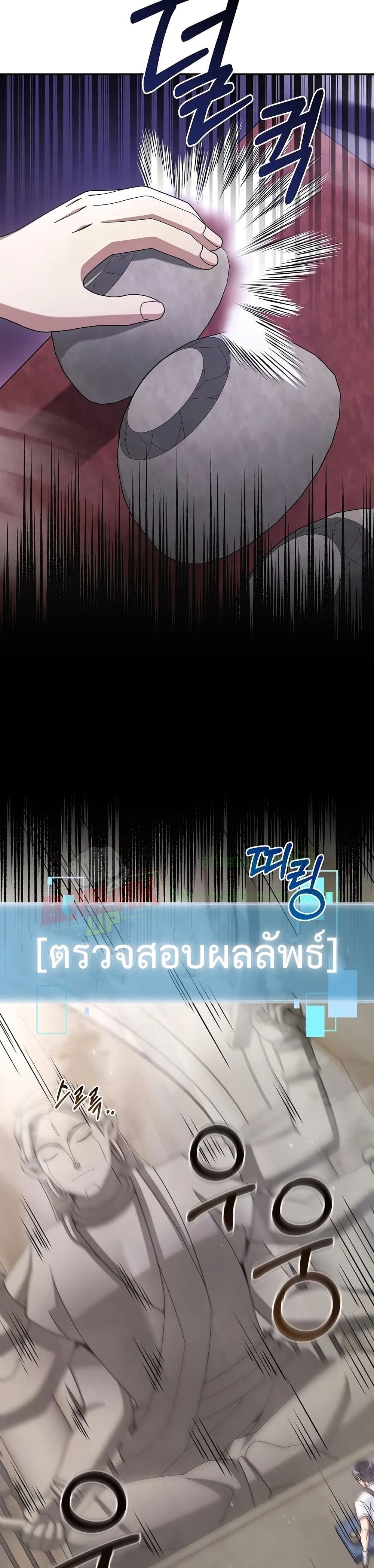 The Newbie Is Too Strong ตอนที่ 27 หน้า 5