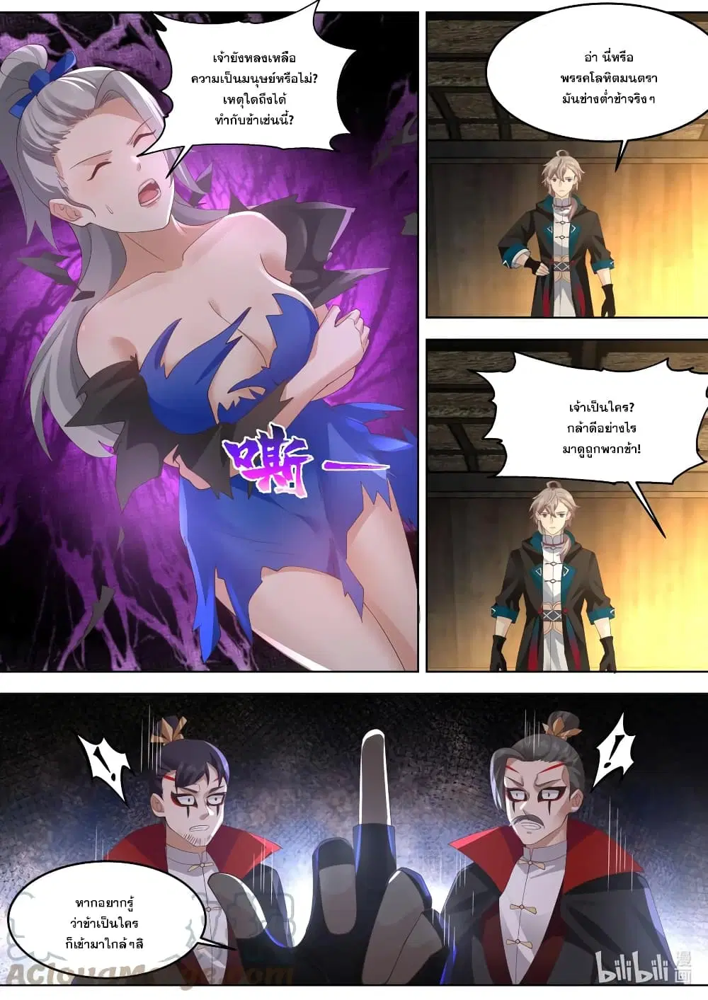 Martial God Asura ตอนที่ 650 หน้า 6