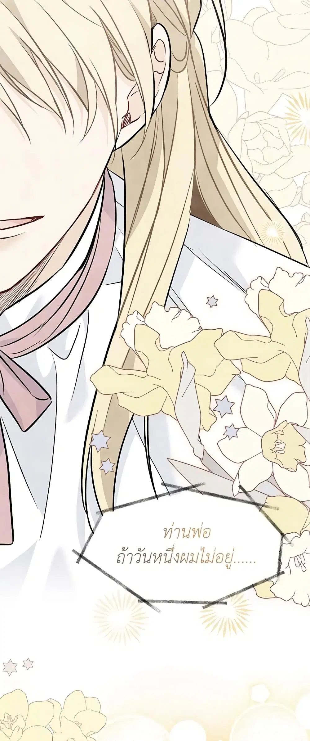 The Symbiotic Relationship Between a Panther and a Rabbit ตอนที่ 116 หน้า 21