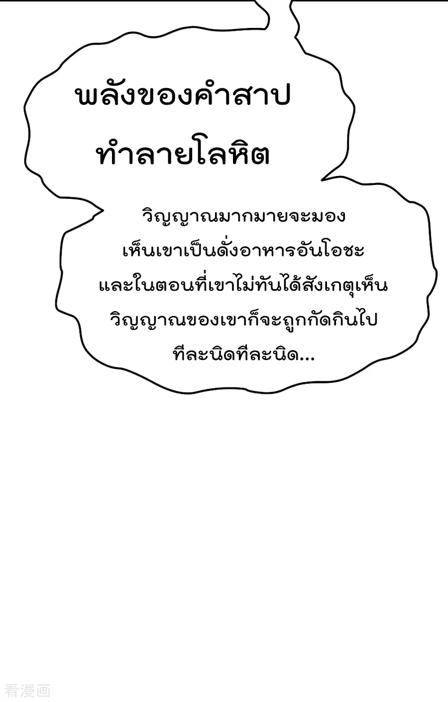 Immortal King of City ตอนที่ 90 หน้า 23