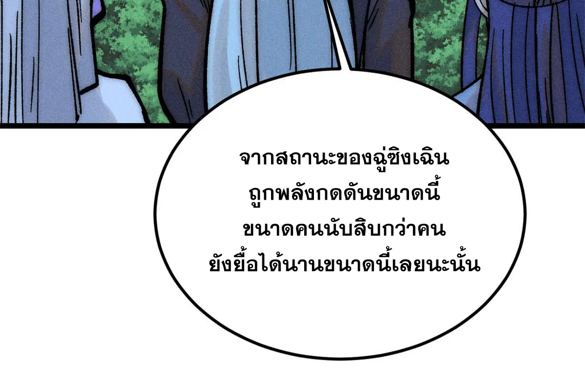 All Hail the Sect Leader ตอนที่ 227 หน้า 29